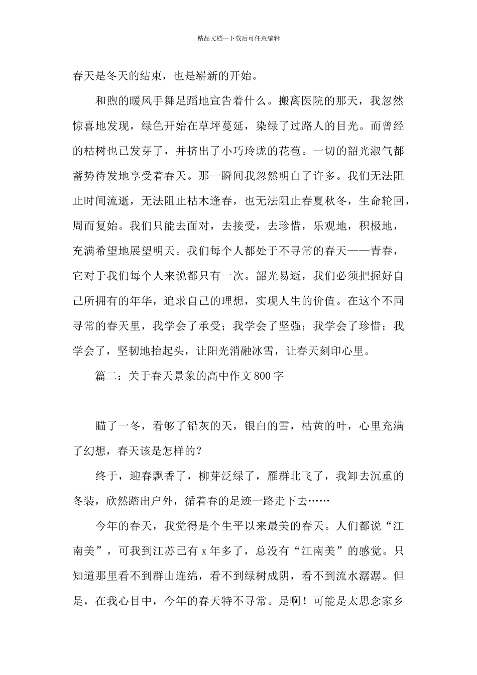 关于春天景象的高中作文800字_第2页