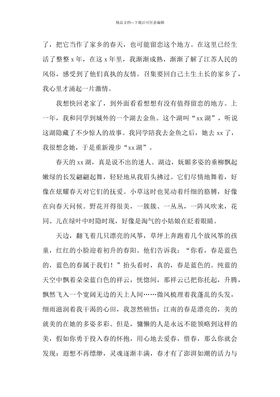 关于春天景象的高中作文800字_第3页