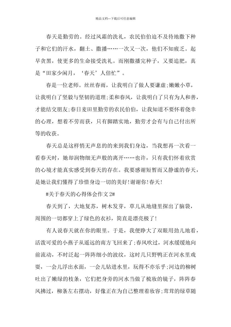 关于春天的心得体会作文600字5篇_第2页
