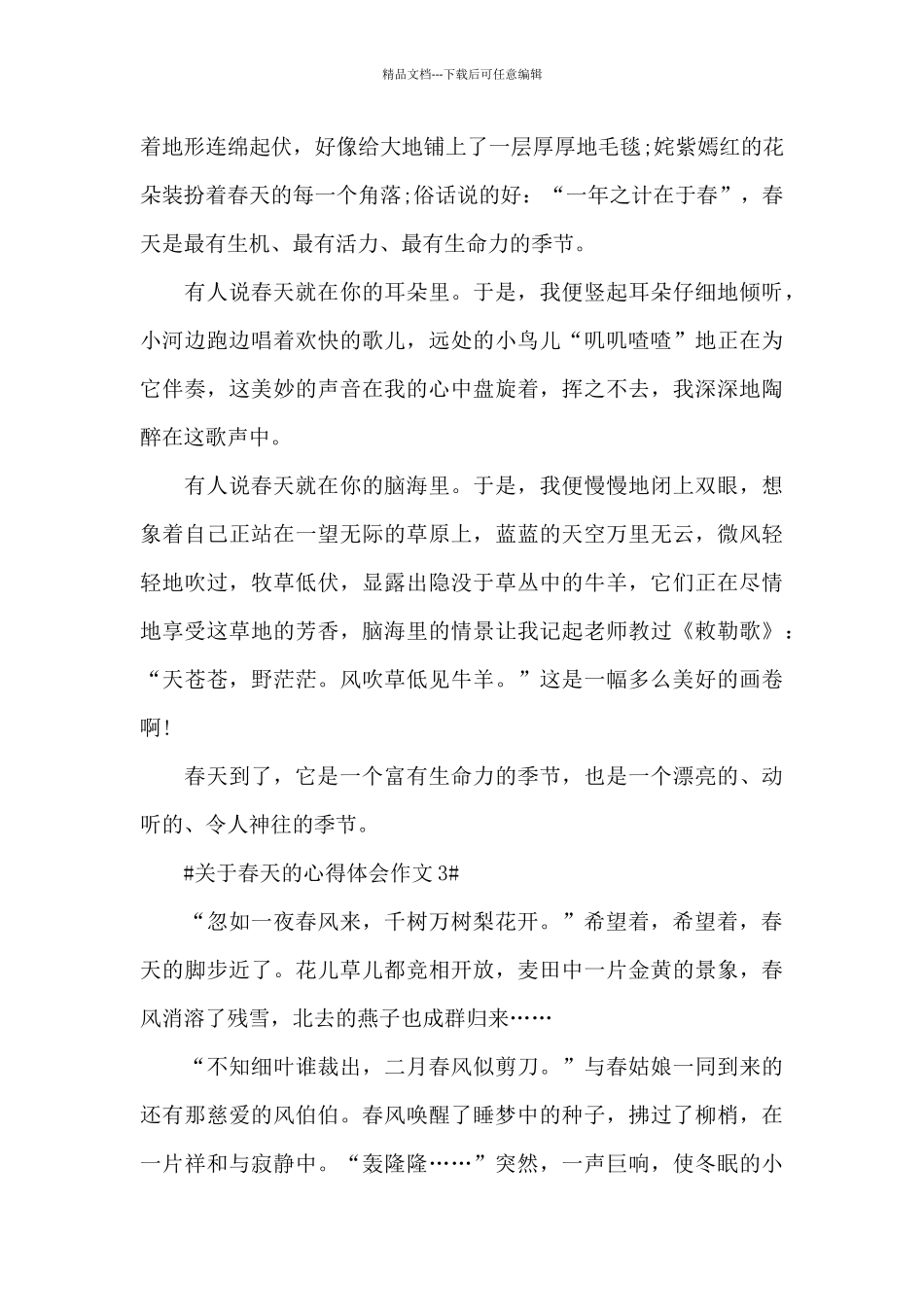 关于春天的心得体会作文600字5篇_第3页