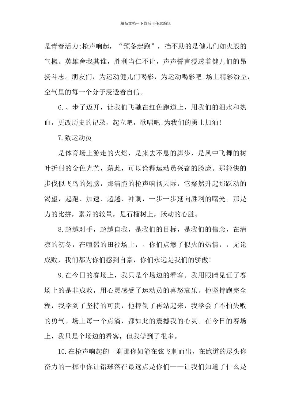 关于春季运动会的稿件_第2页