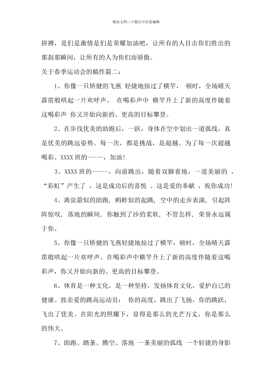 关于春季运动会的稿件_第3页