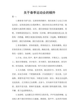 关于春季运动会的稿件