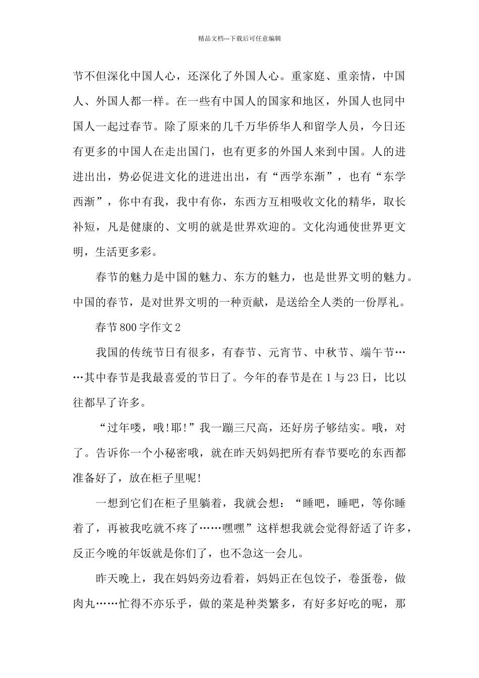 关于春节800字作文精选_第2页