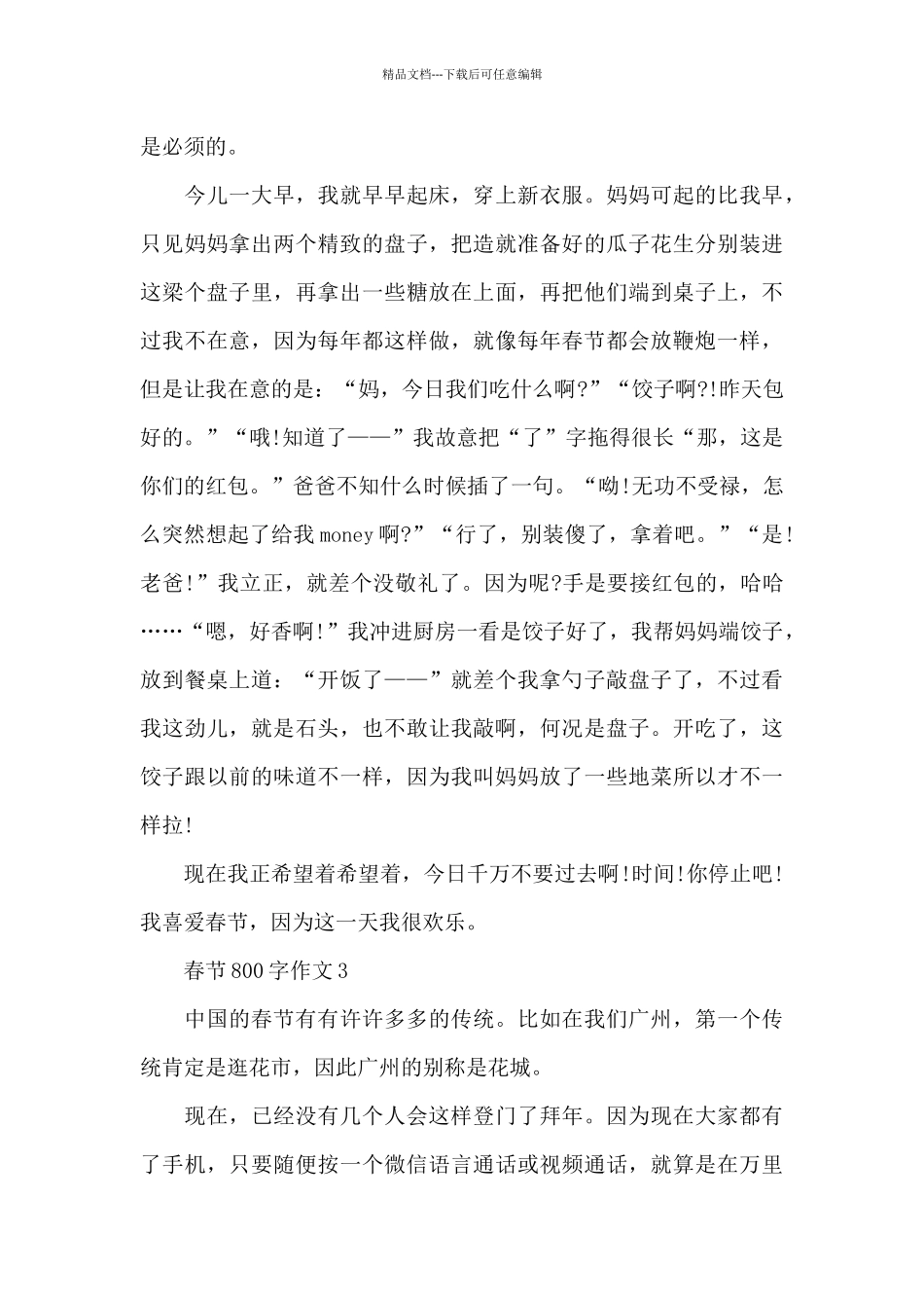 关于春节800字作文精选_第3页