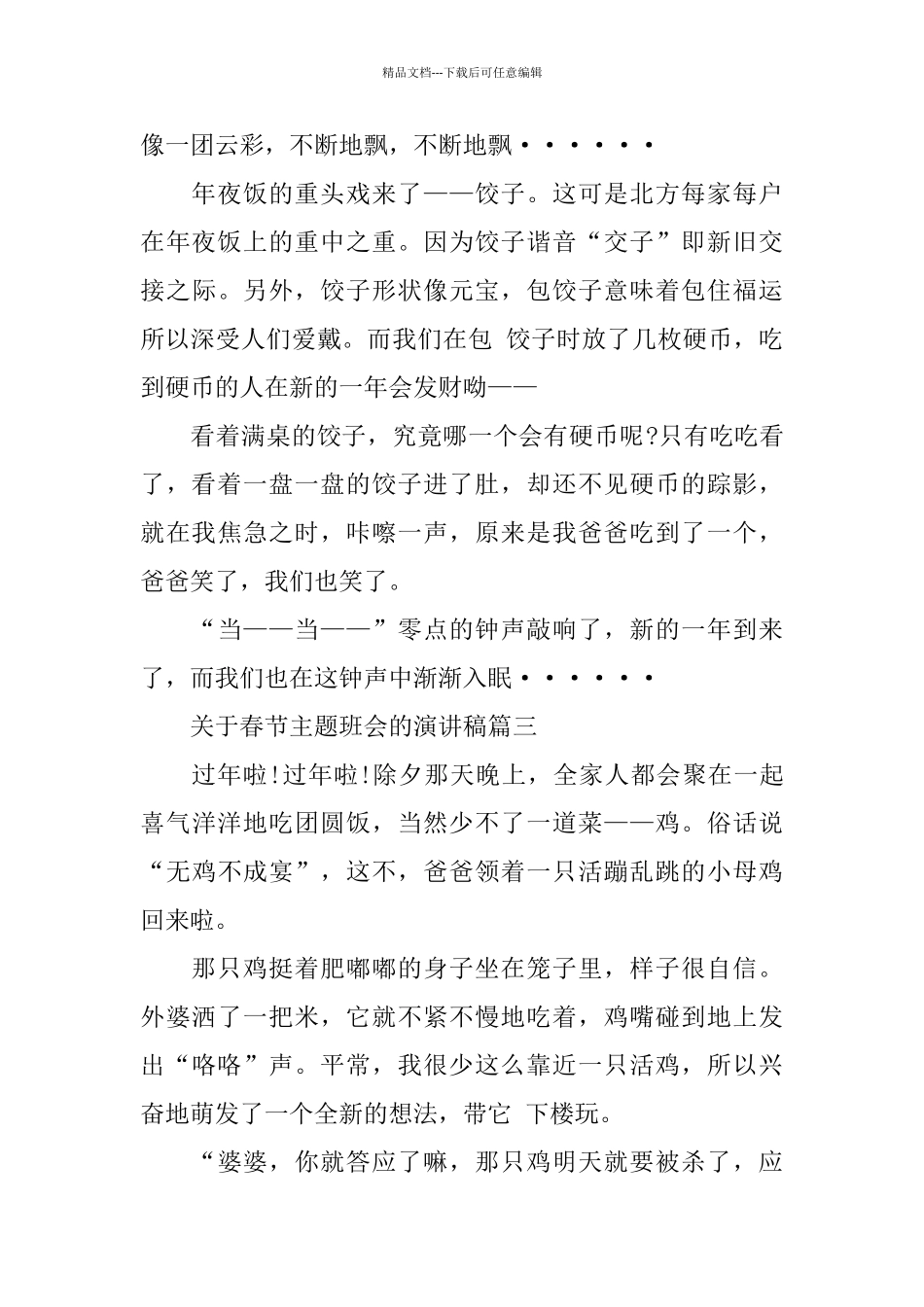 关于春节主题班会的演讲稿范文_第3页