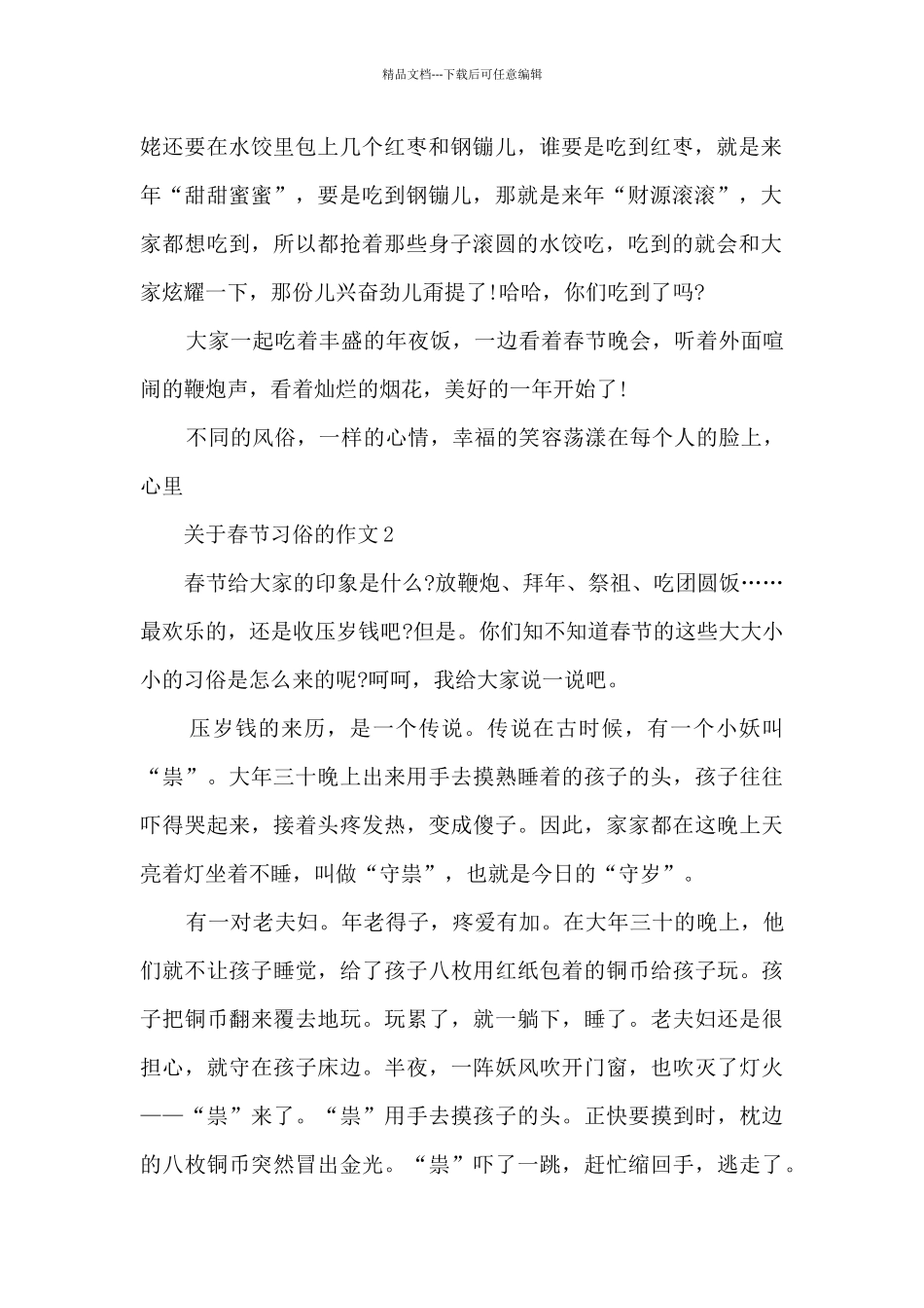 关于春节习俗的作文5篇_第2页