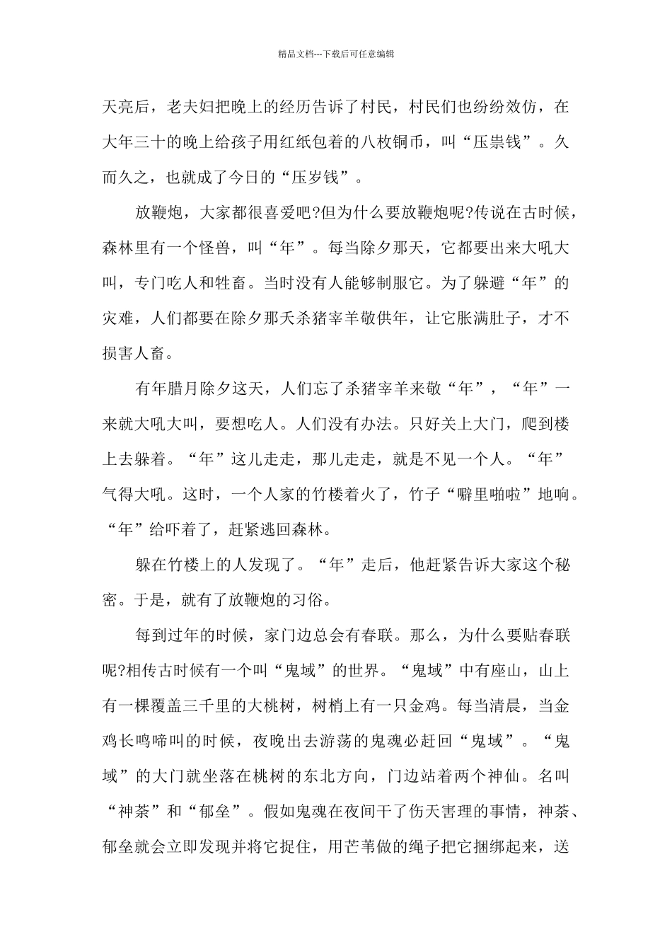 关于春节习俗的作文5篇_第3页