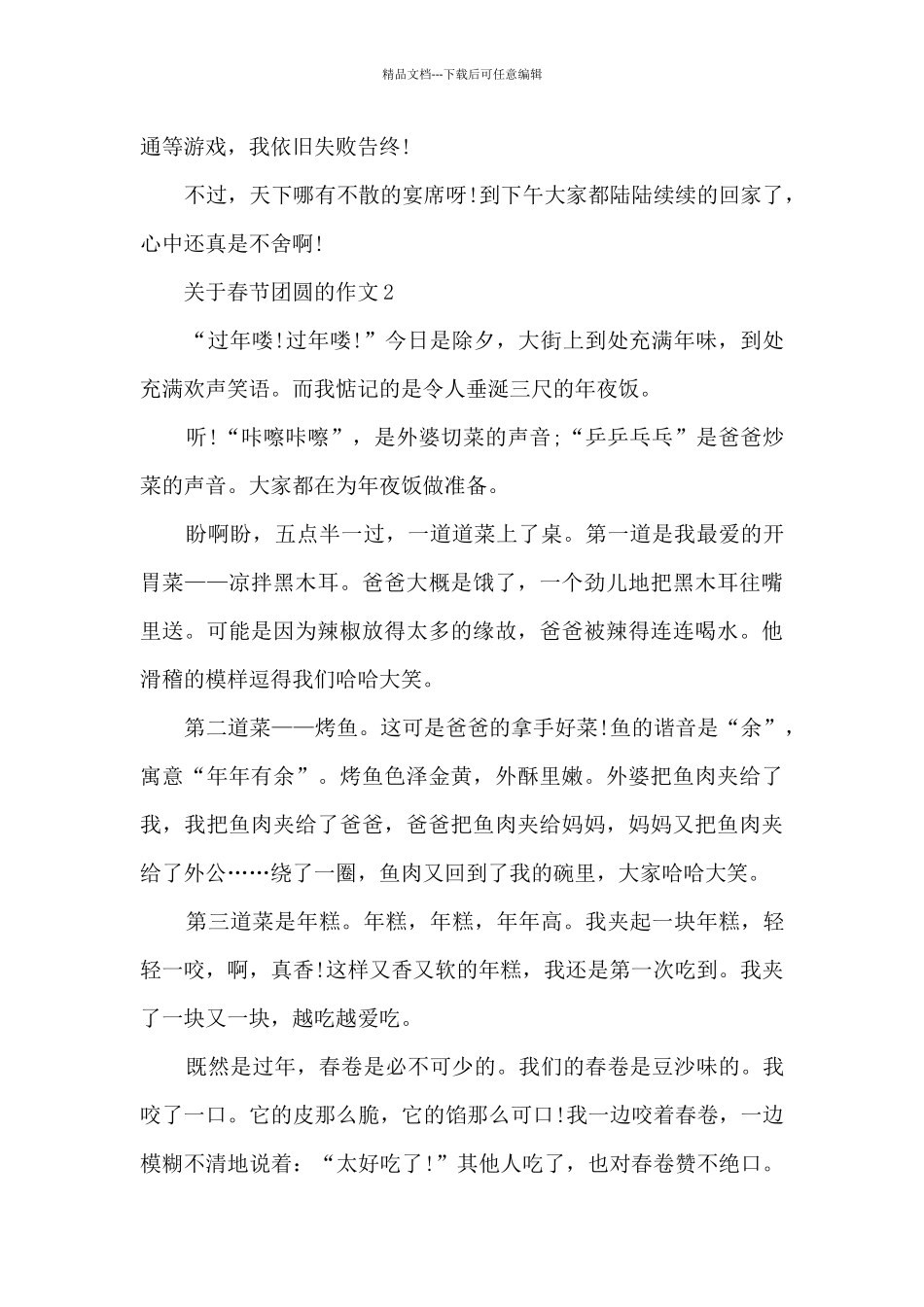 关于春节团圆的作文6篇_第2页