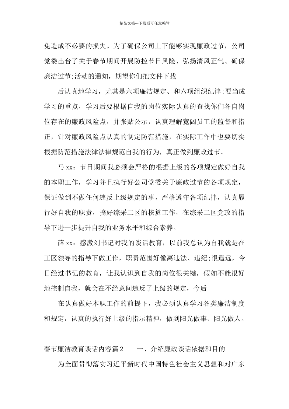 关于春节廉洁教育谈话内容_第2页