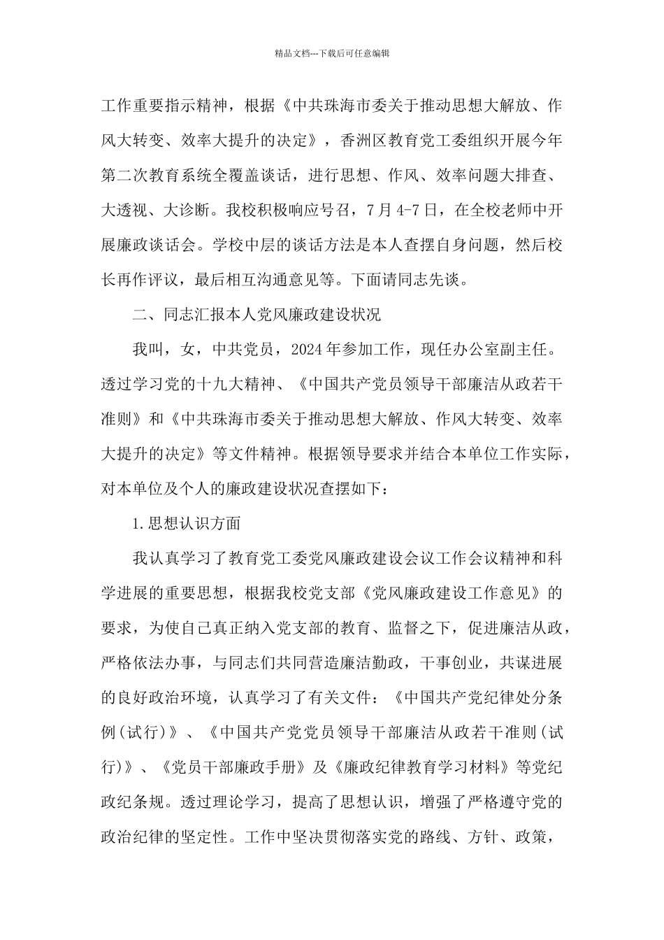 关于春节廉洁教育谈话内容_第3页