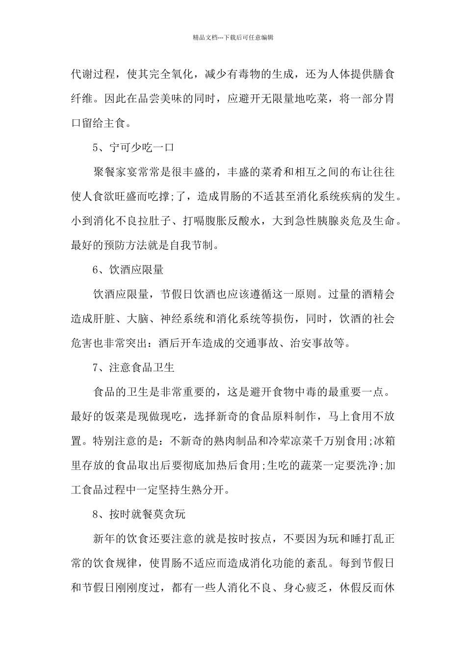 关于春节放假安全_第2页