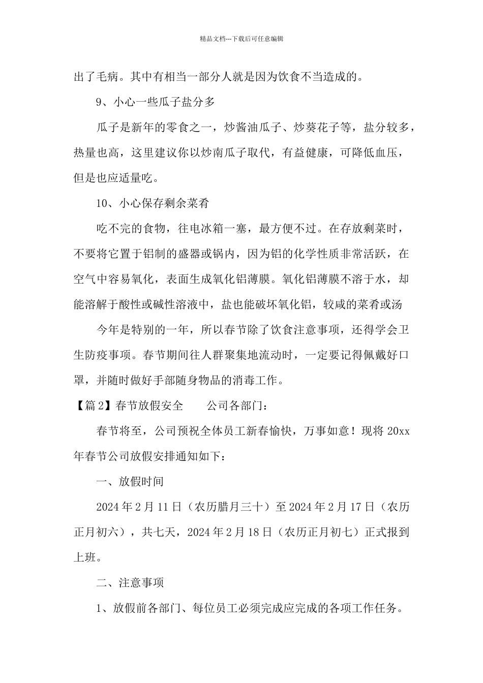 关于春节放假安全_第3页