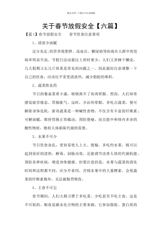 关于春节放假安全