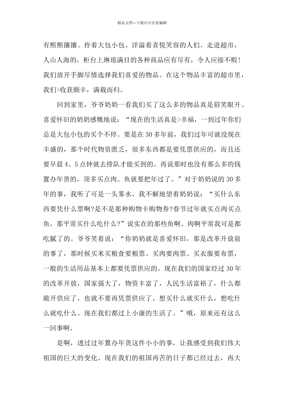 关于春节活动的心得体会800字5篇_第3页