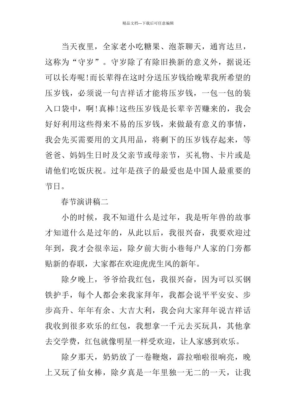关于春节演讲稿500字范文5篇_第2页