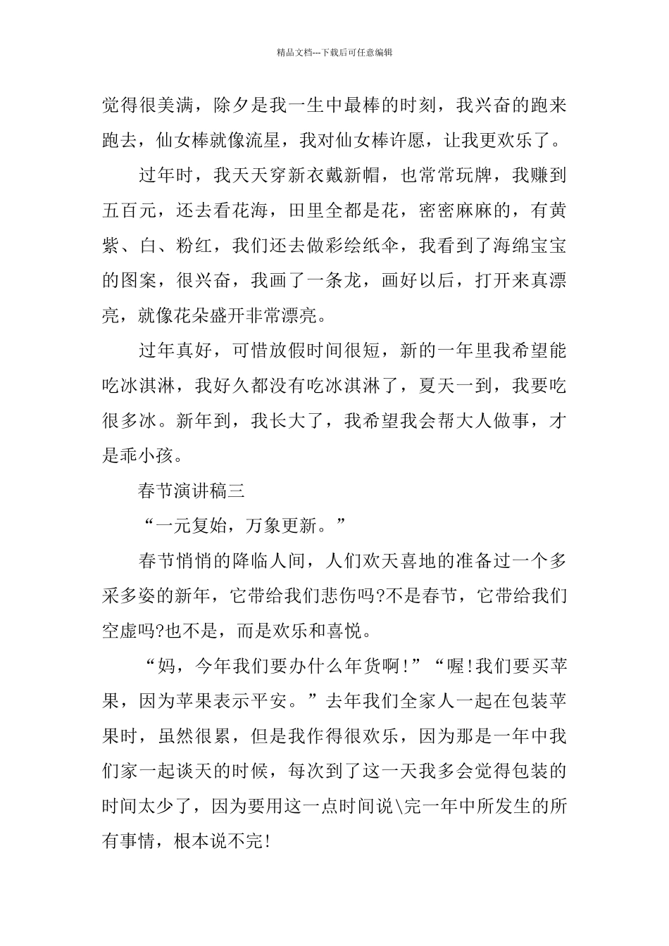 关于春节演讲稿500字范文5篇_第3页