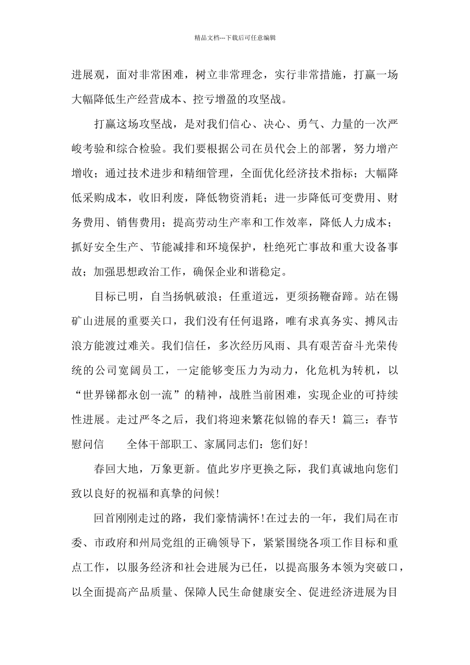 关于春节的慰问信范文_第2页