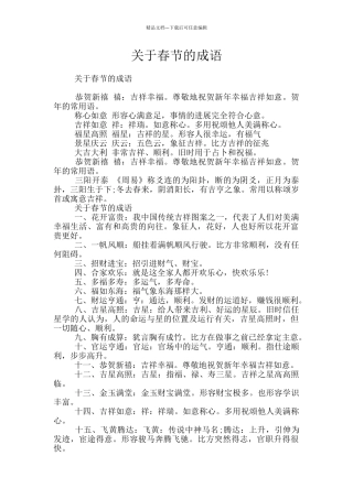 关于春节的成语