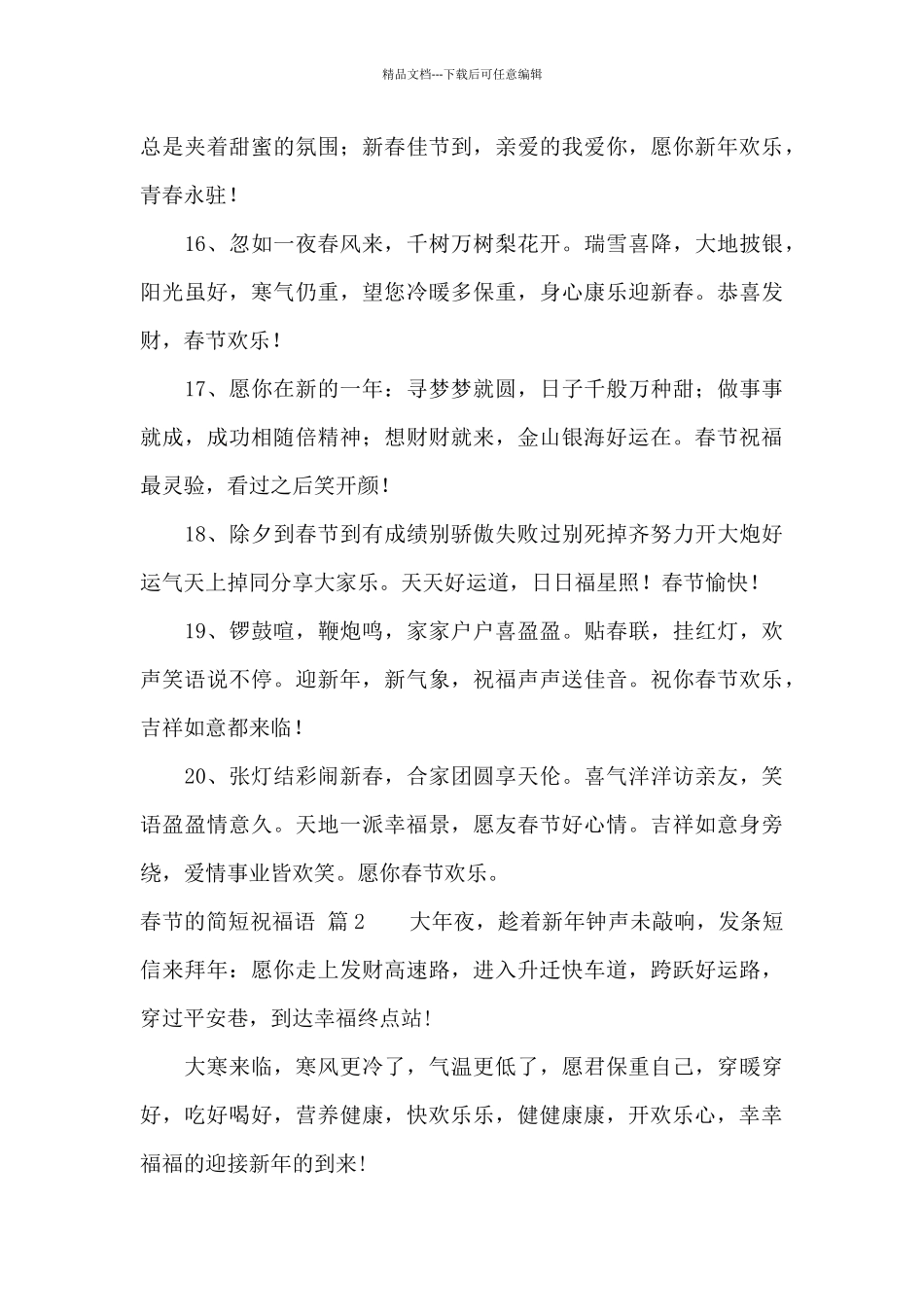 关于春节的简短祝福语七篇_第3页