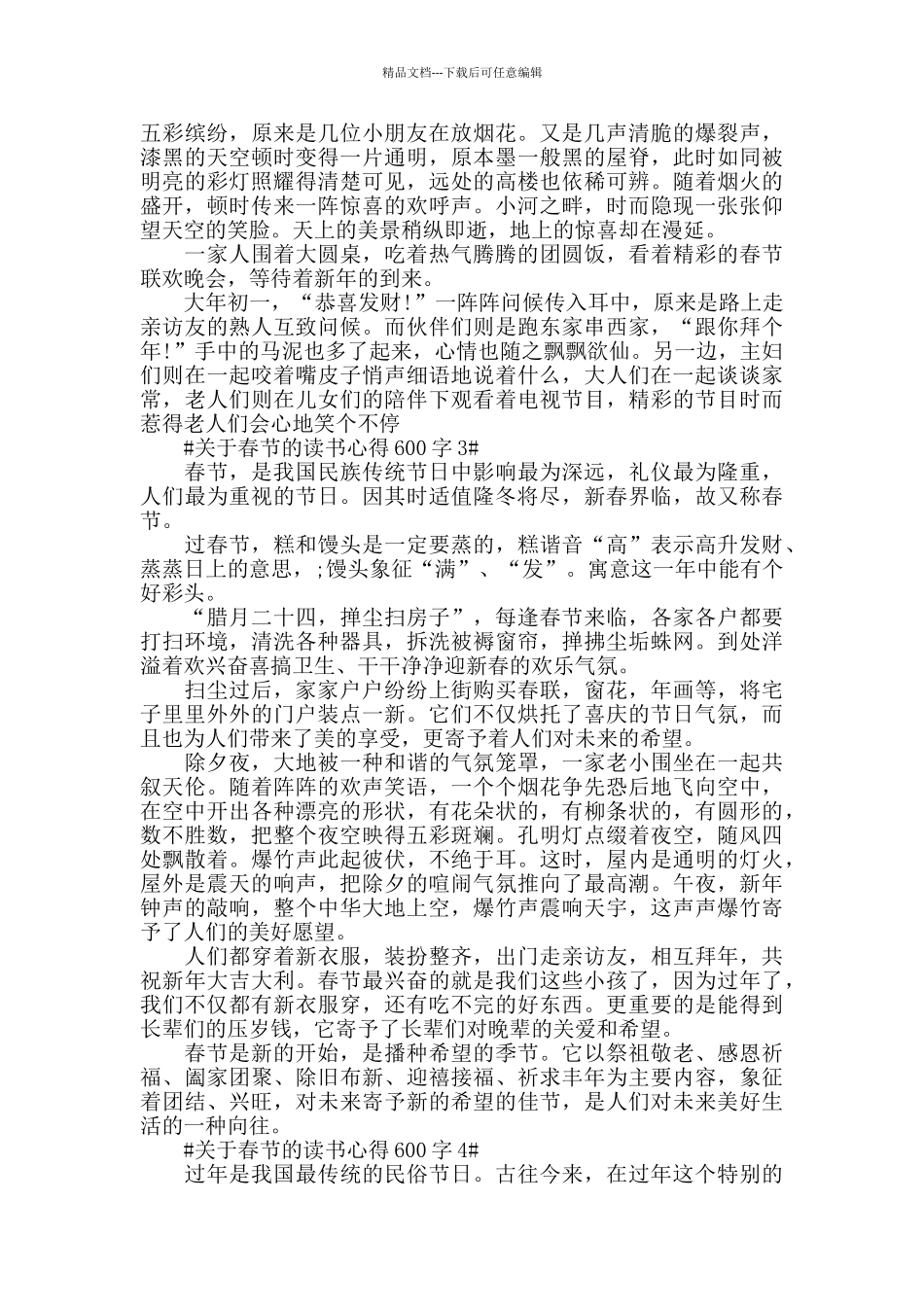 关于春节的读书心得600字5篇_第2页