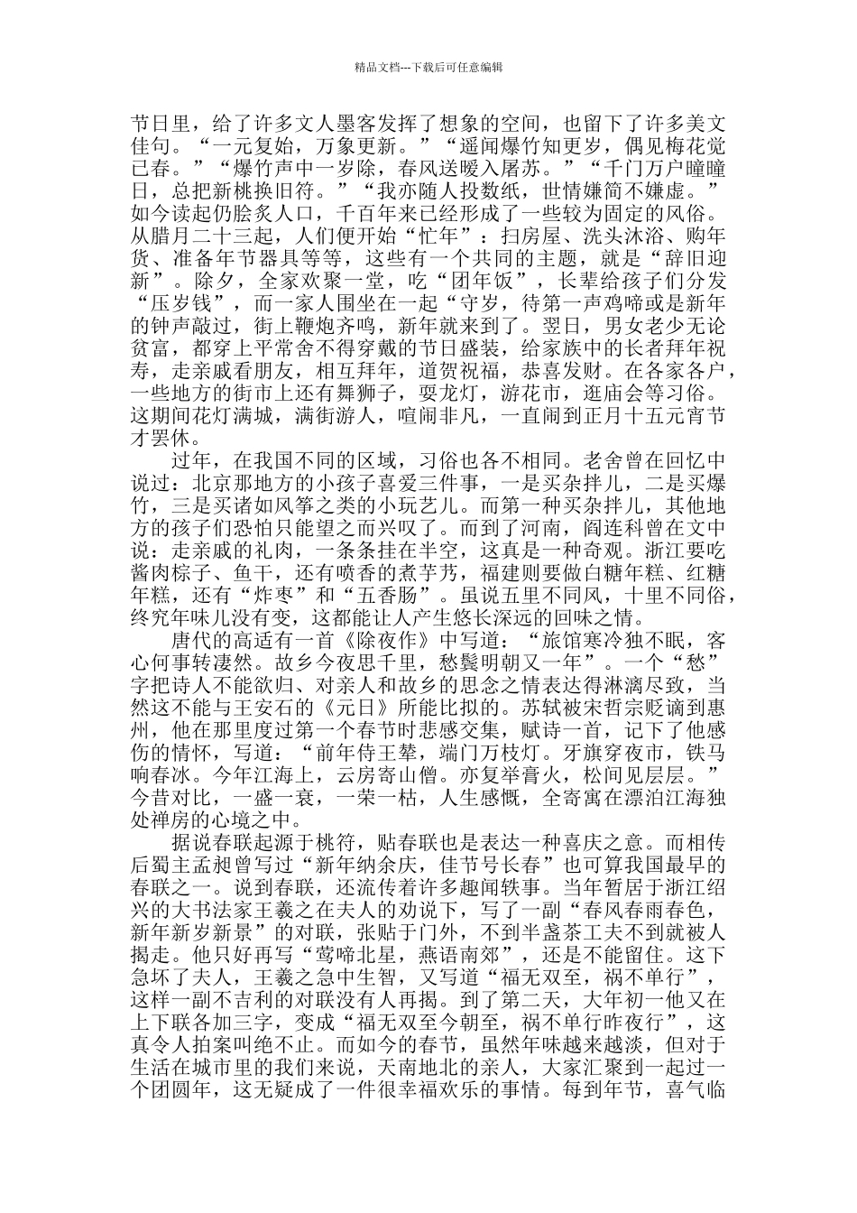 关于春节的读书心得600字5篇_第3页
