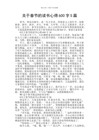 关于春节的读书心得600字5篇