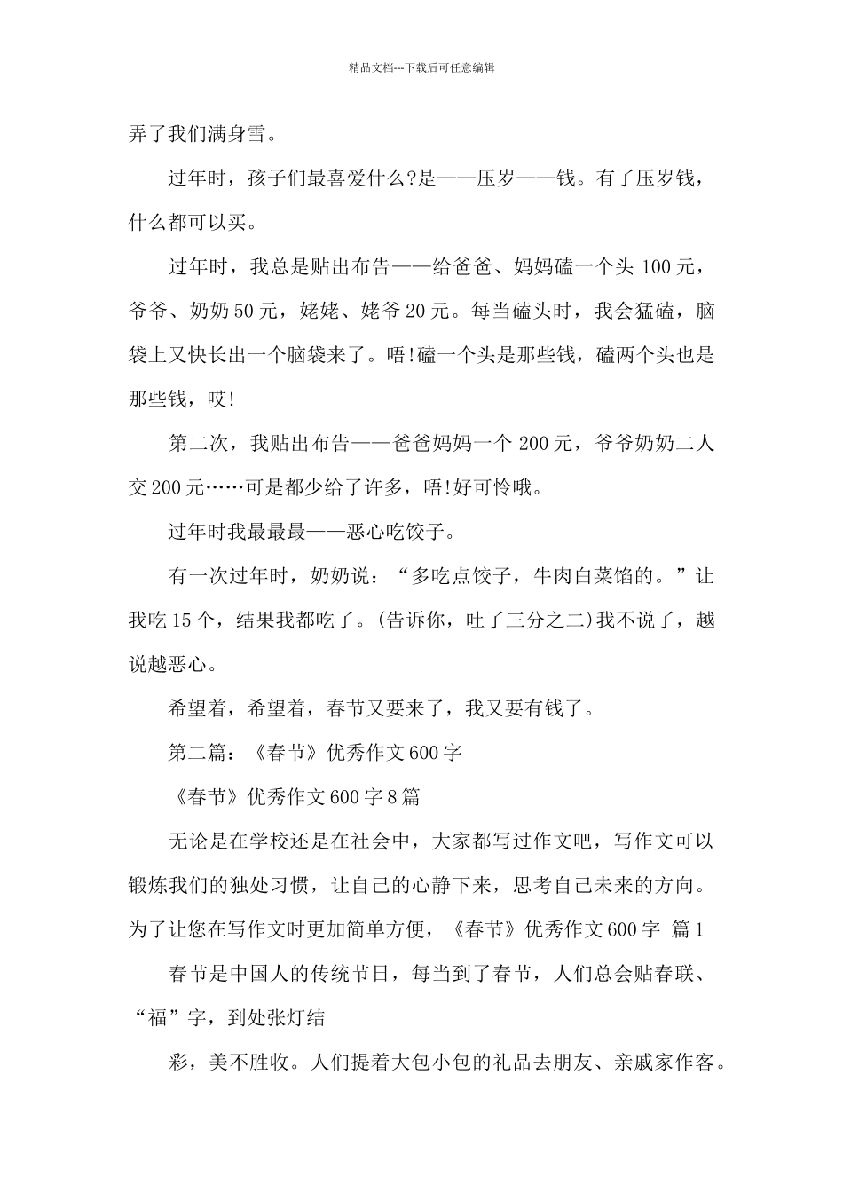 关于春节的高中作文_第2页