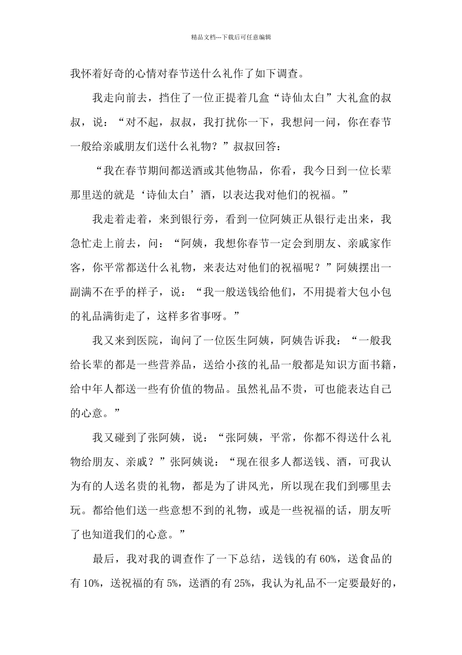关于春节的高中作文_第3页