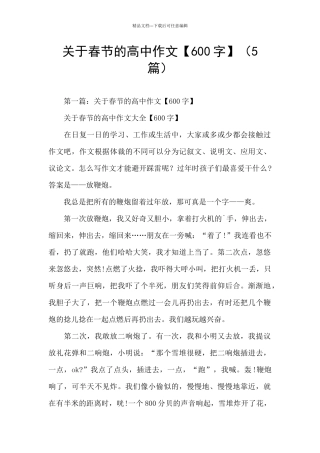 关于春节的高中作文