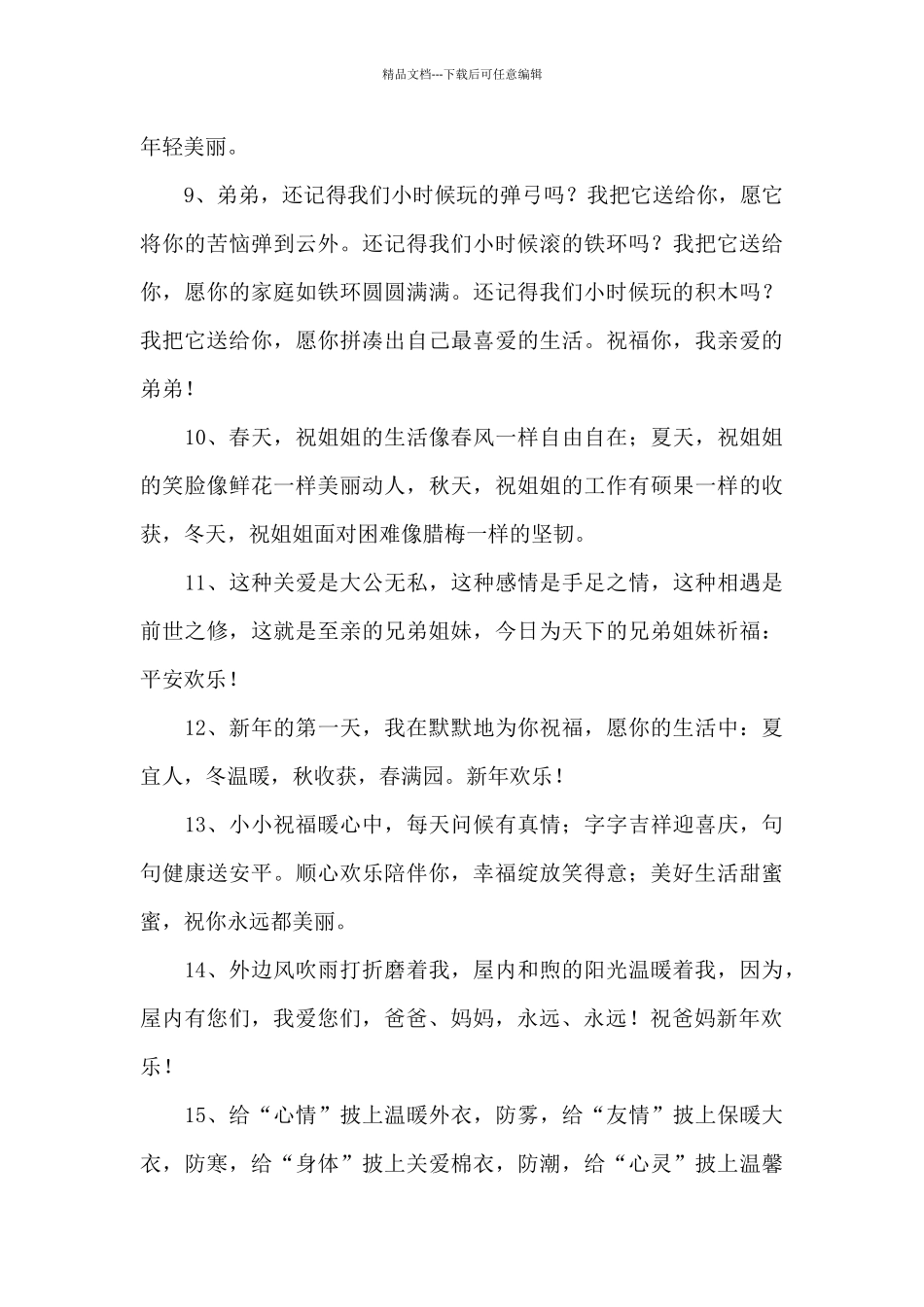 关于春节祝福家人的祝福语5篇_第2页