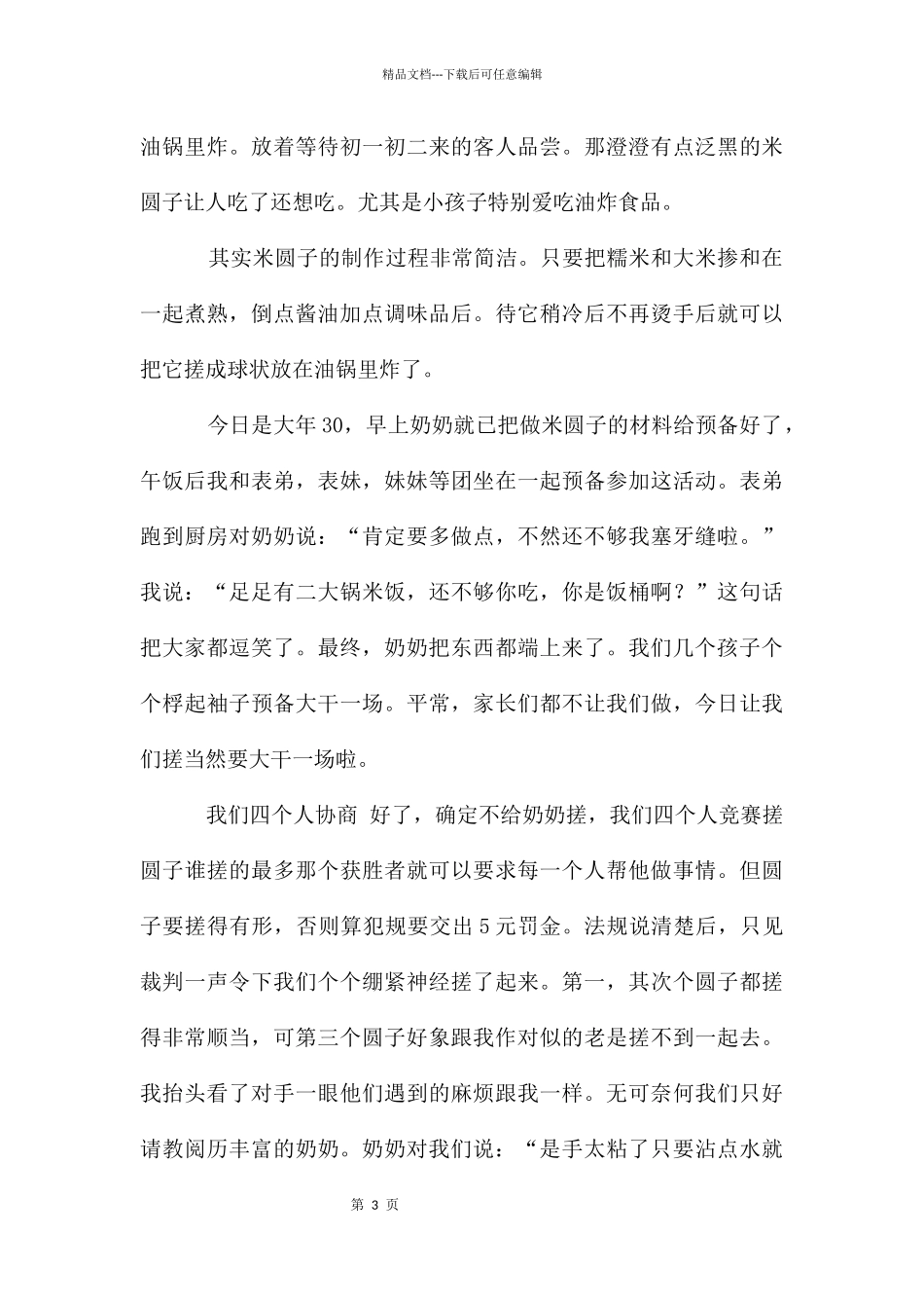 关于春节趣事二年级作文汇编十篇_第3页