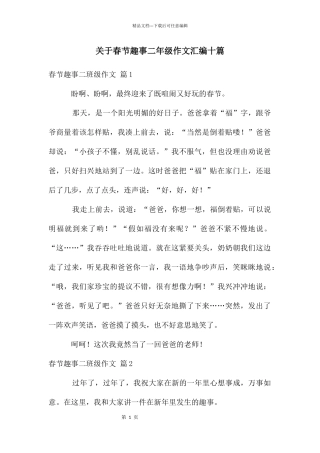 关于春节趣事二年级作文汇编十篇