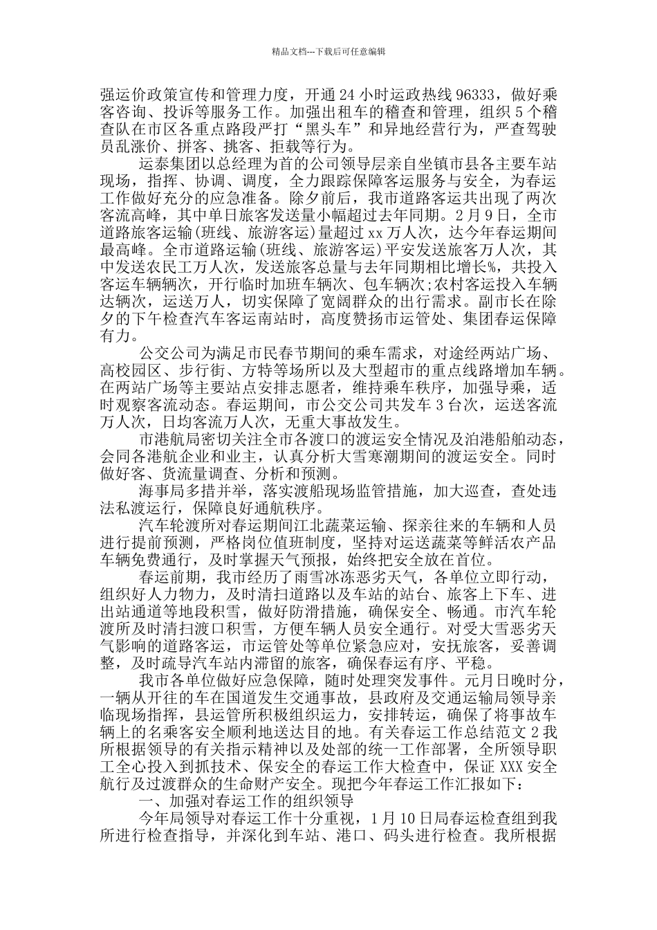 关于春运工作总结范文4篇_第2页