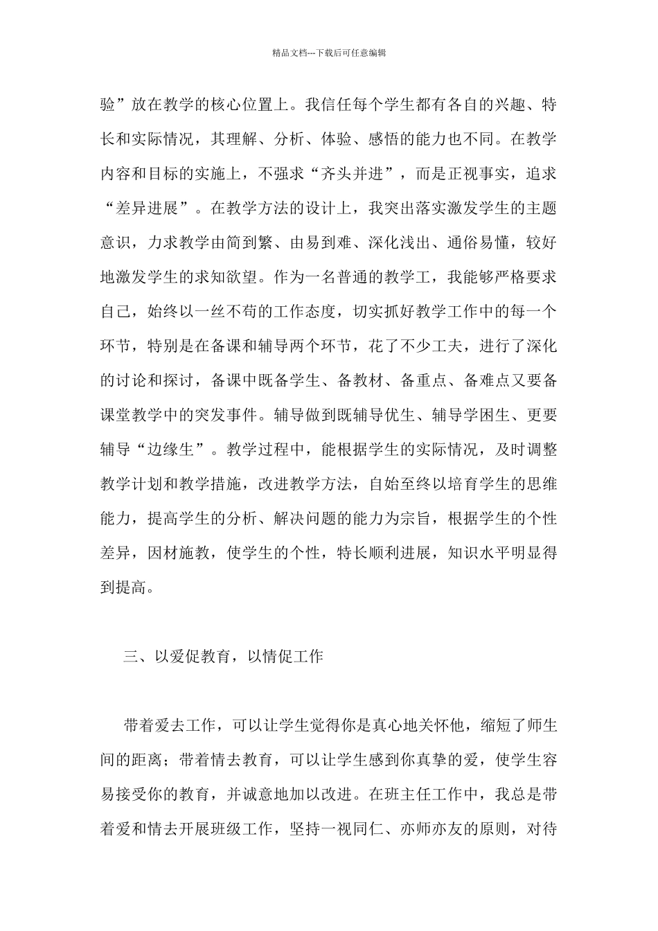 关于晋升高级教师职称述职报告范文最新2篇_第2页