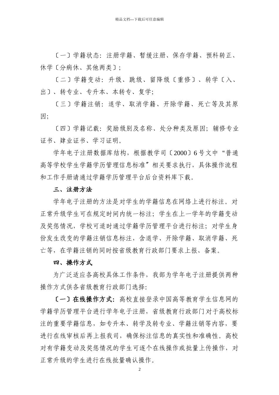 关于普通高等学校学生学年电子注册的通知_第2页