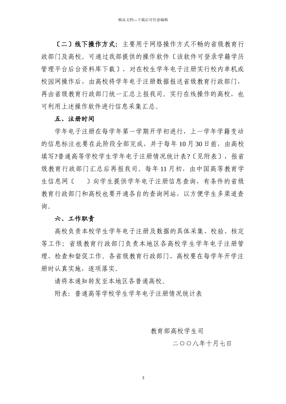 关于普通高等学校学生学年电子注册的通知_第3页