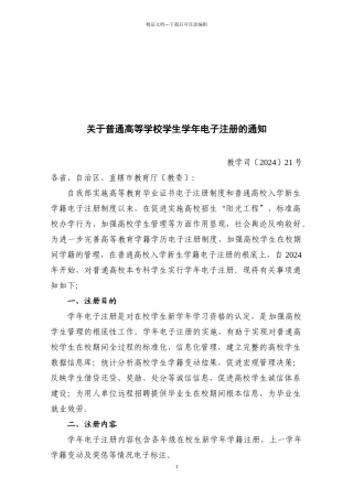 关于普通高等学校学生学年电子注册的通知