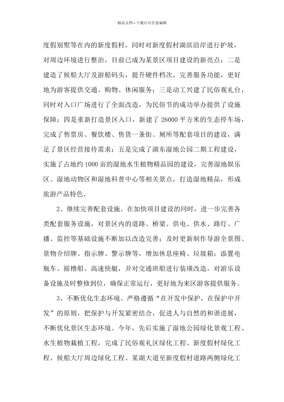 关于景区工作述职报告范文3篇_第2页