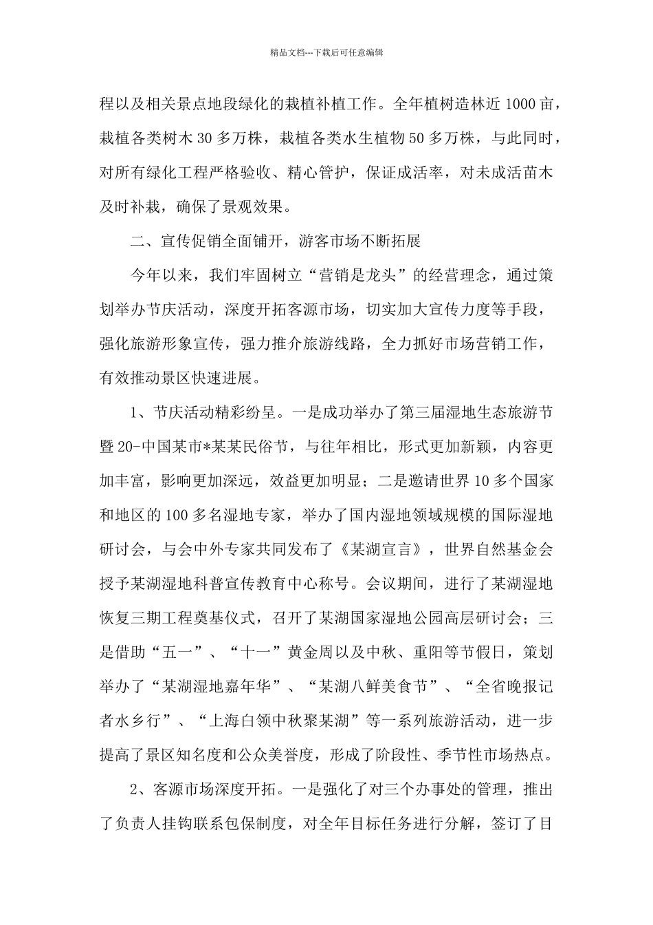 关于景区工作述职报告范文3篇_第3页