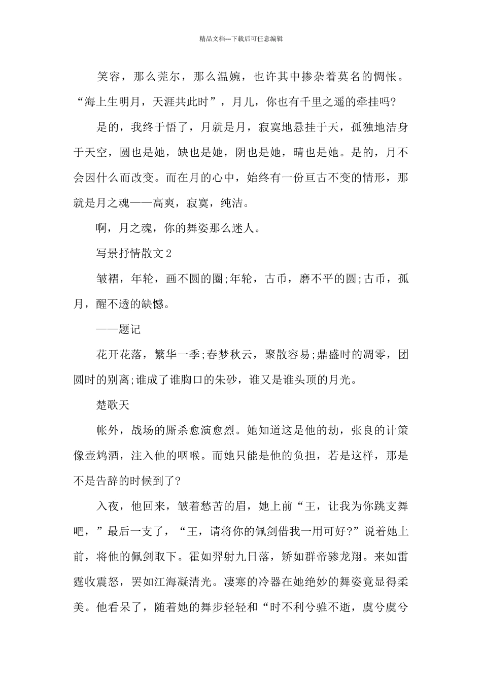 关于景物的抒情散文精选5篇优秀范文_第2页