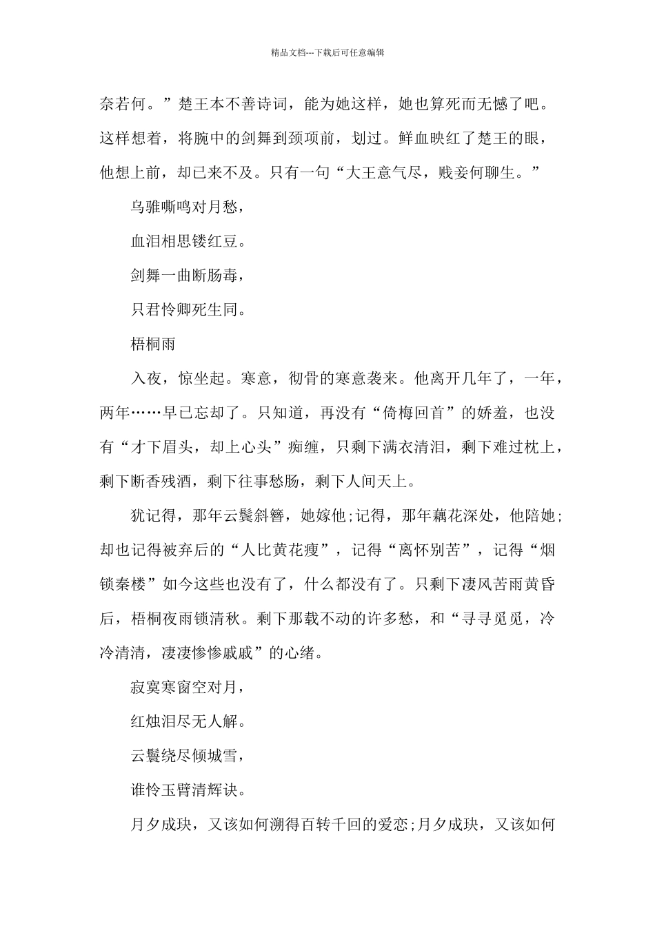 关于景物的抒情散文精选5篇优秀范文_第3页