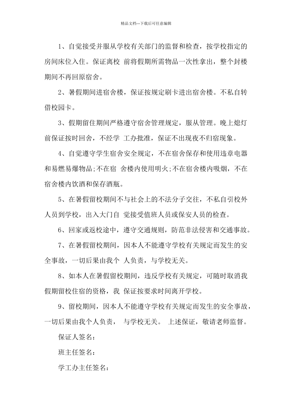 关于暑假安全保证书5篇_第2页