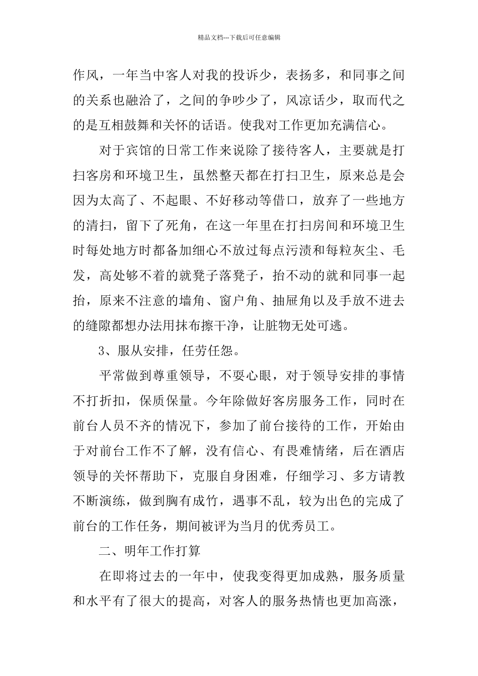 关于暑假服务员社会实践报告范本5篇_第2页