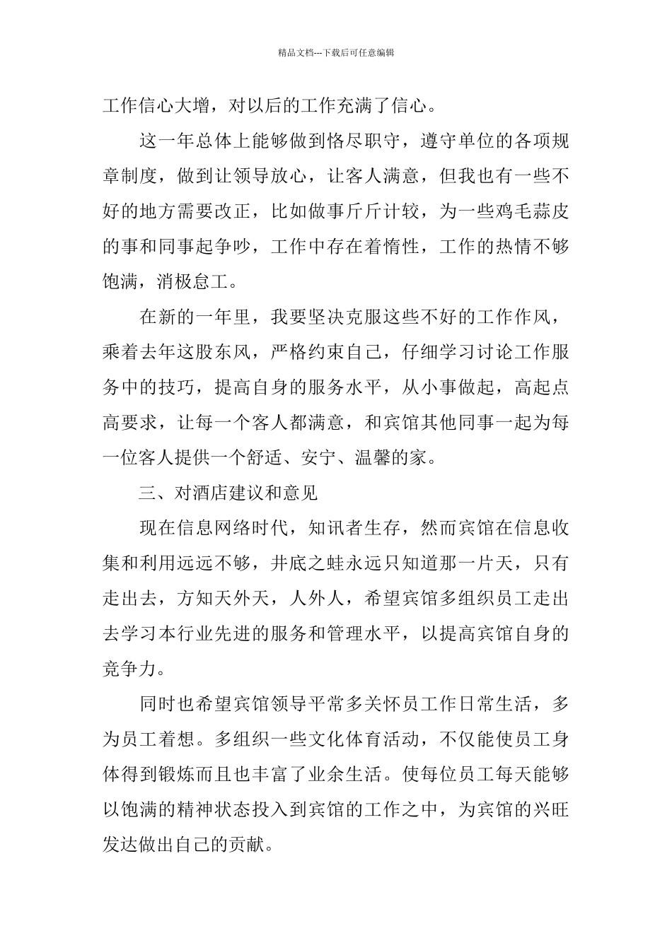 关于暑假服务员社会实践报告范本5篇_第3页