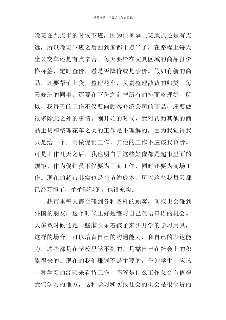 关于暑假的社会实践报告范文大全2024_第2页