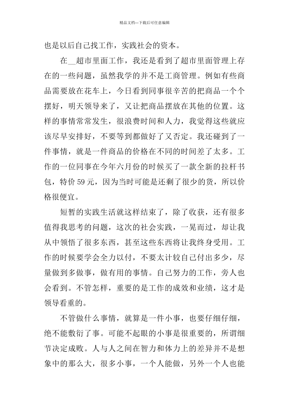 关于暑假的社会实践报告范文大全2024_第3页