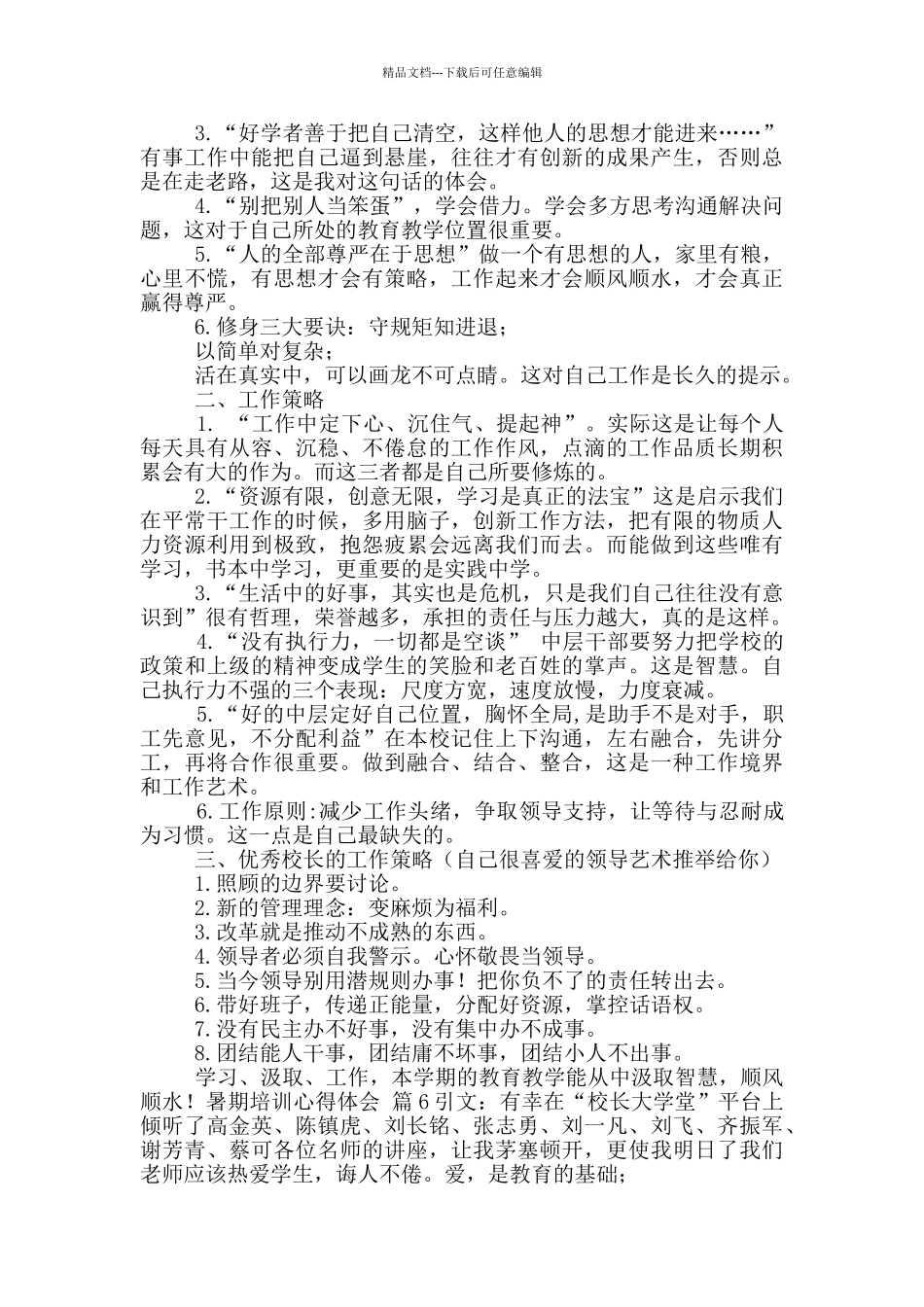 关于暑期培训心得体会范文9篇_第3页