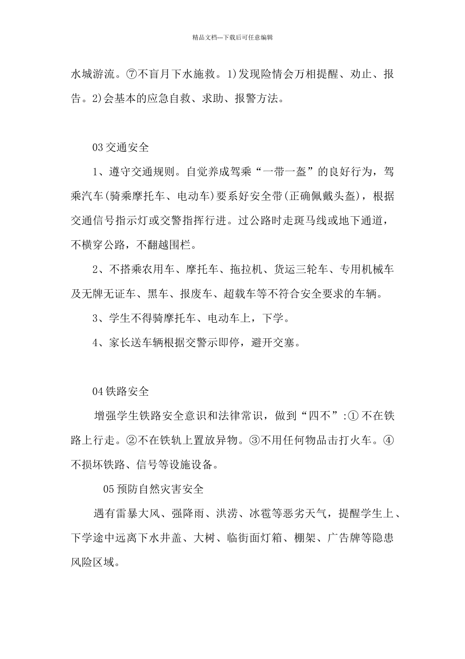 关于暑期安全致家长的一封信_第2页