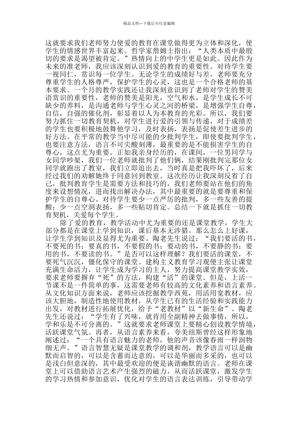 关于暑期实践报告模板9篇_第2页